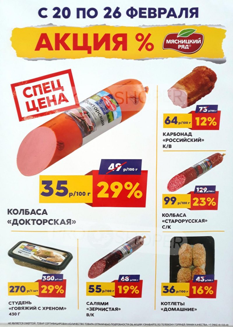 Каталог Мясницкий ряд с 20 по 26 февраля 2023 года страница 1