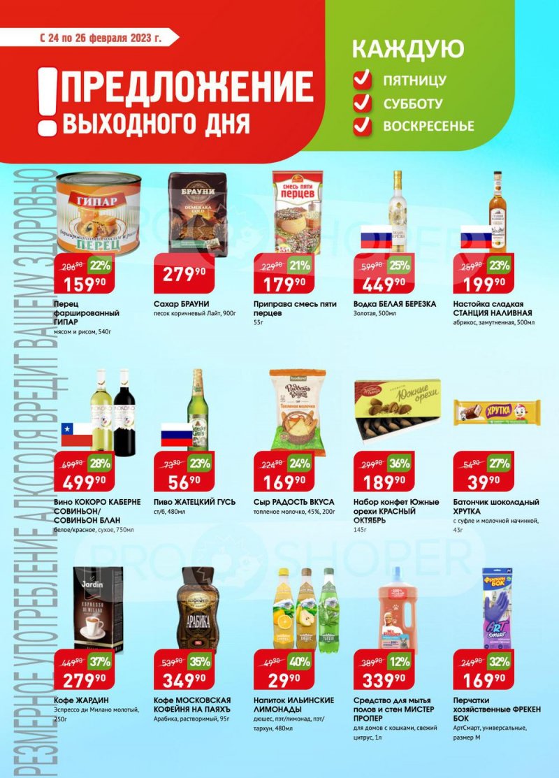 Каталог Авоська «Предложение недели» с 20 по 26 февраля 2023 года страница 8