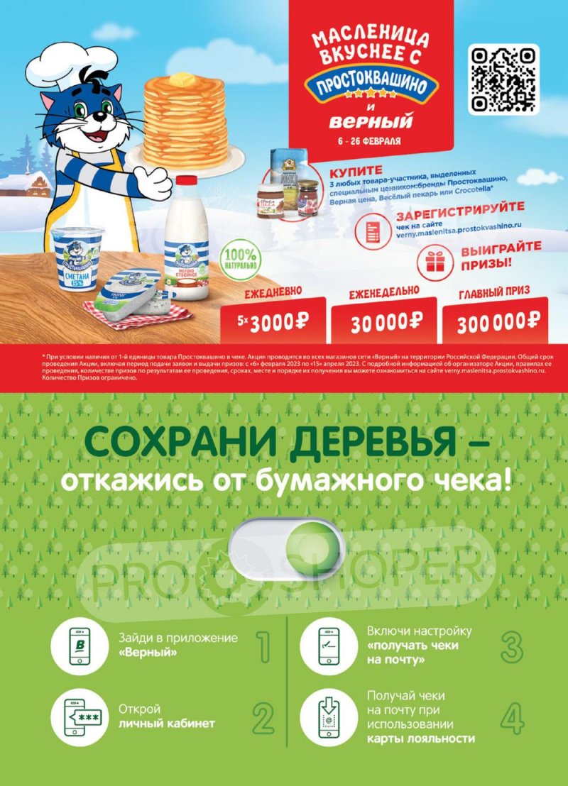 Каталог Верный с 21 по 27 февраля 2023 года страница 13