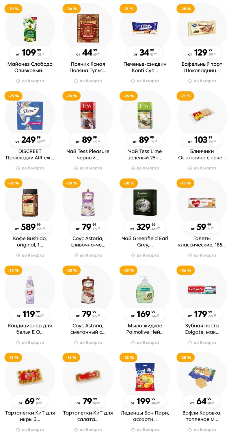 Каталог Пятерочка «Скидки в феврале» с 9 февраля по 8 марта 2023 года страница 25