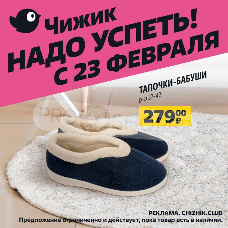 Каталог Чижик с 23 февраля по 1 марта 2023 года страница 1