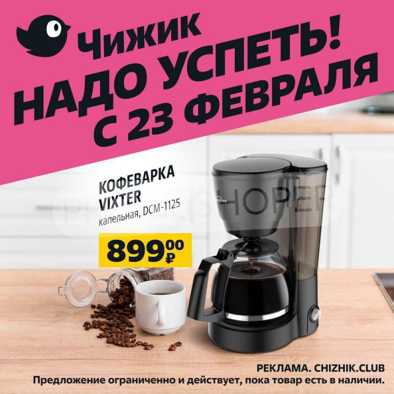 Каталог Чижик с 23 февраля по 1 марта 2023 года страница 2