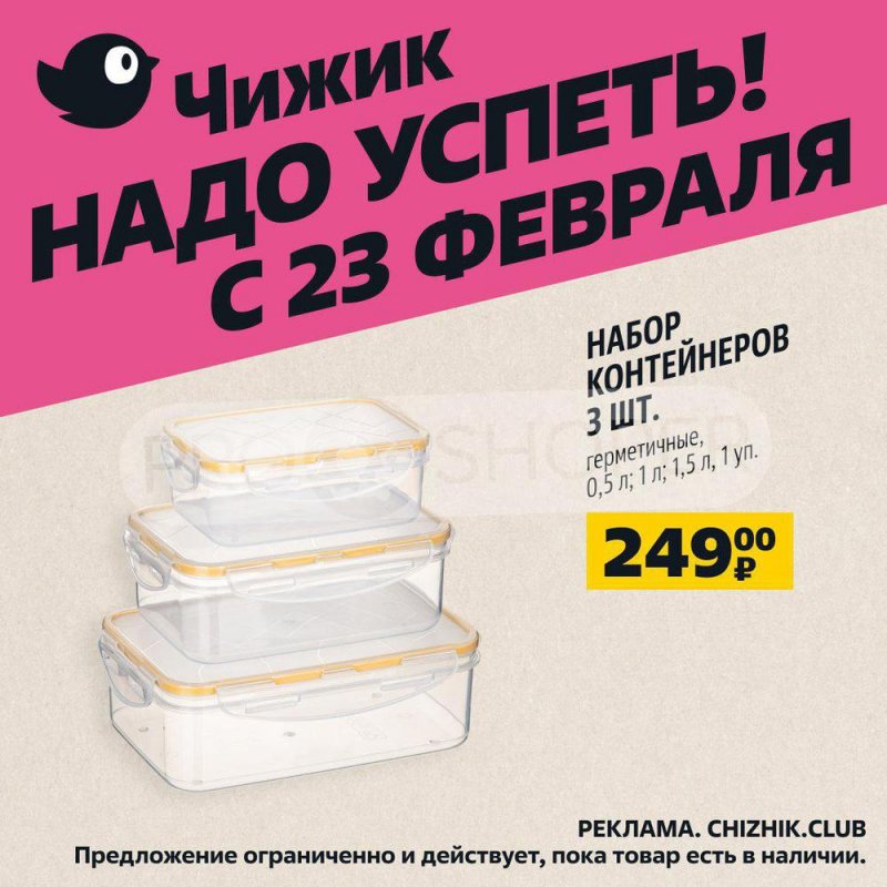 Каталог Чижик с 23 февраля по 1 марта 2023 года страница 4