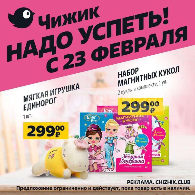 Каталог Чижик с 23 февраля по 1 марта 2023 года страница 5