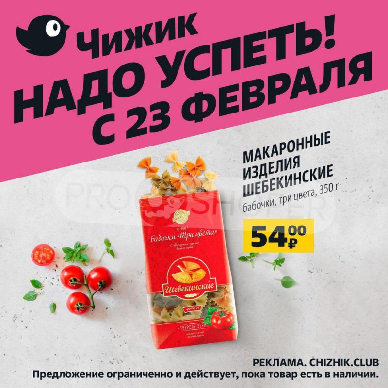 Каталог Чижик с 23 февраля по 1 марта 2023 года страница 8