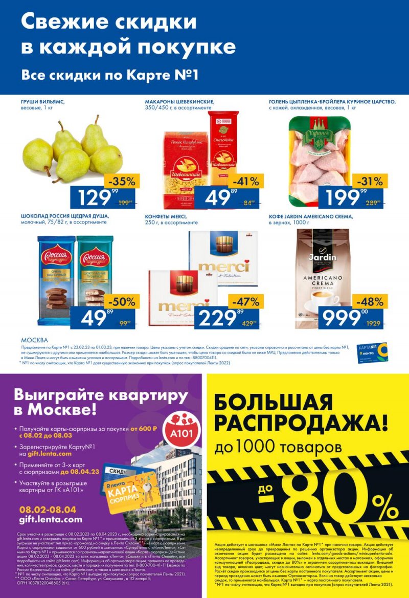 Каталог Мини Лента с 23 февраля по 1 марта 2023 года страница 16