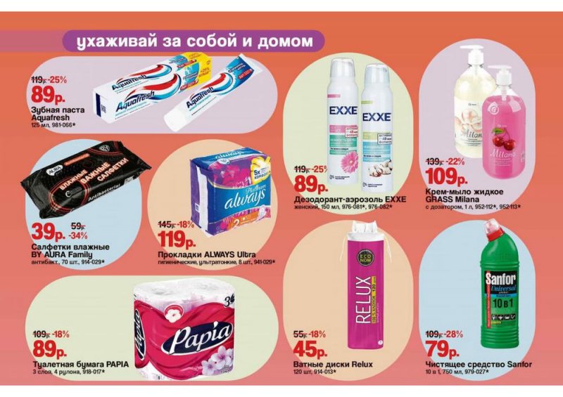 Каталог Галамарт с 24 февраля по 8 марта 2023 года страница 4