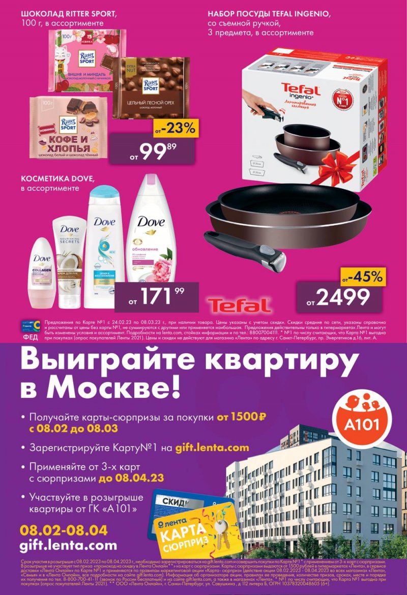 Каталог Лента «Подарки для неё» с 24 февраля по 8 марта 2023 года страница 24
