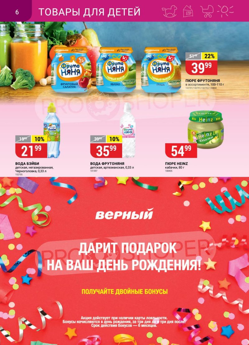 Каталог Верный с 28 февраля по 6 марта 2023 года страница 6