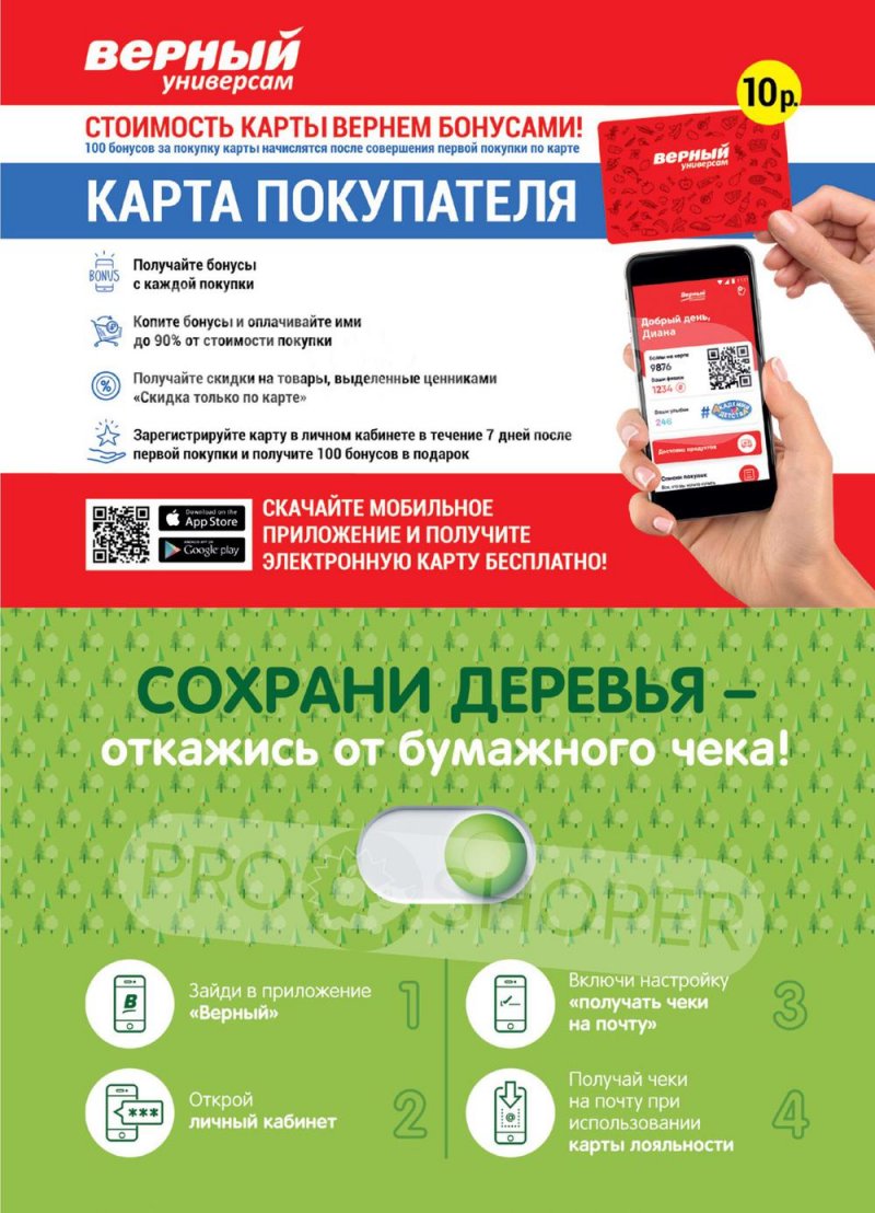 Каталог Верный с 28 февраля по 6 марта 2023 года страница 9