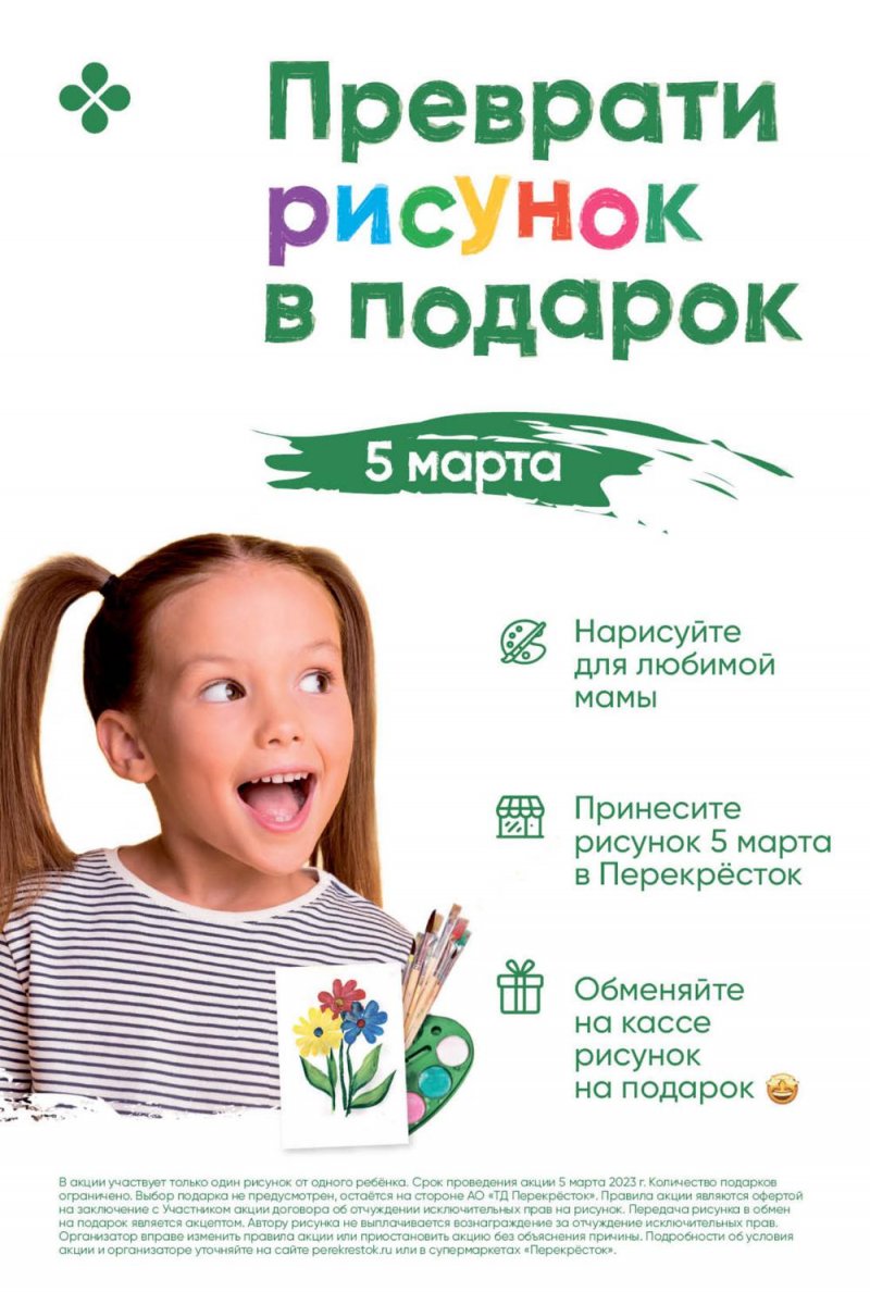 Каталог Перекресток с 28 февраля по 6 марта 2023 года страница 6