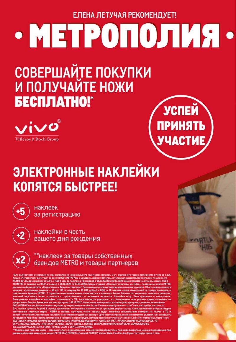 Каталог МЕТРО с 2 по 15 марта 2023 года страница 2