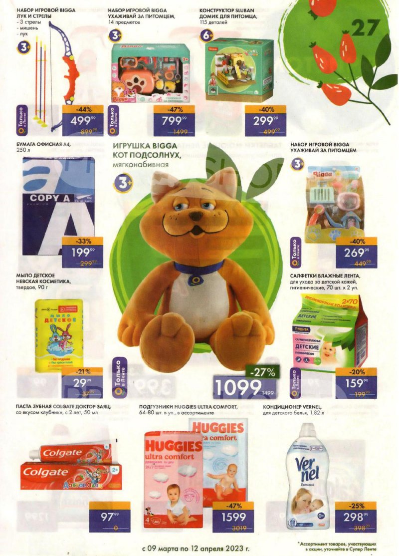 Каталог супермаркетов Лента «Весеннее обновление» с 9 марта по 12 апреля 2023 года страница 27