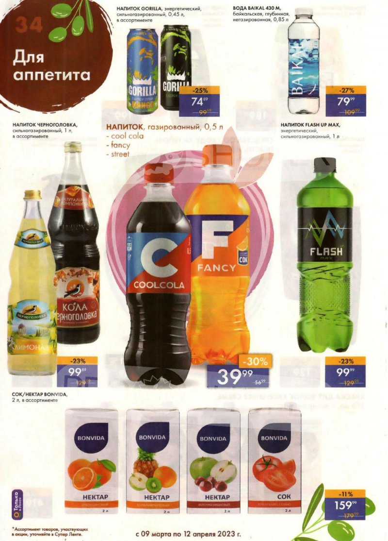 Каталог супермаркетов Лента «Весеннее обновление» с 9 марта по 12 апреля 2023 года страница 34