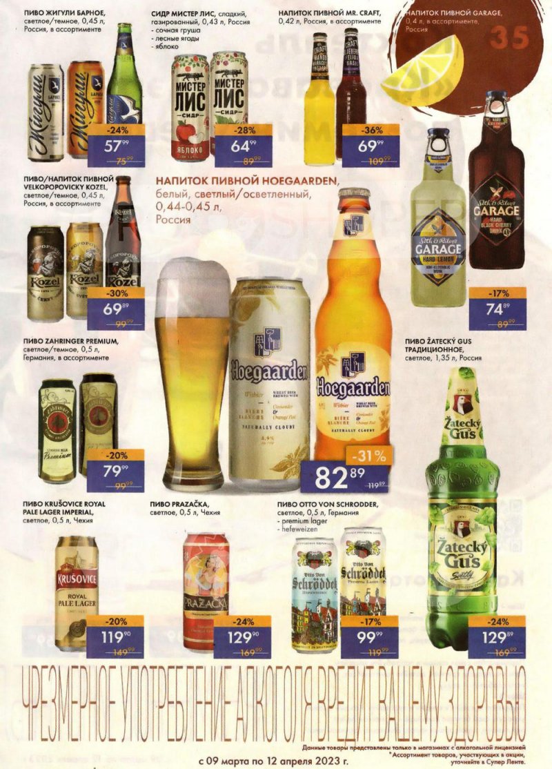 Каталог супермаркетов Лента «Весеннее обновление» с 9 марта по 12 апреля 2023 года страница 35