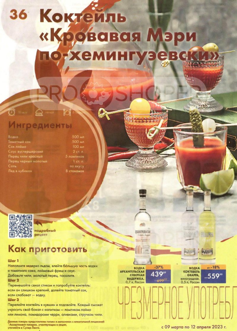 Каталог супермаркетов Лента «Весеннее обновление» с 9 марта по 12 апреля 2023 года страница 36