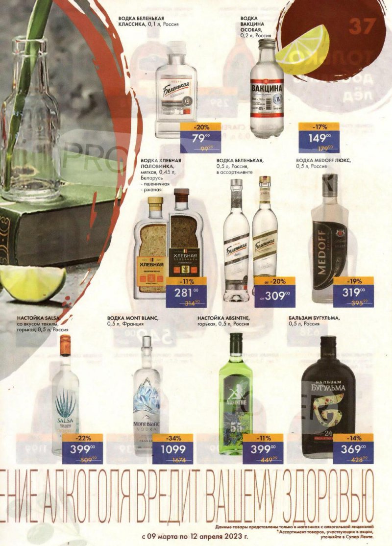 Каталог супермаркетов Лента «Весеннее обновление» с 9 марта по 12 апреля 2023 года страница 37