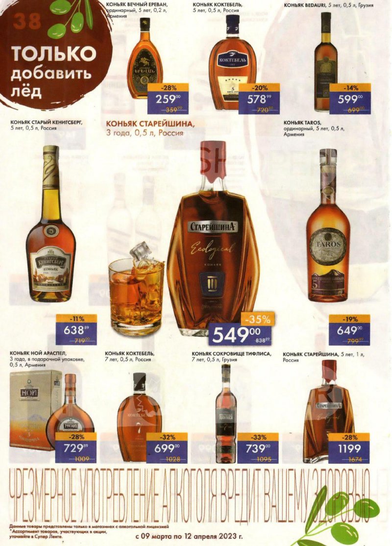 Каталог супермаркетов Лента «Весеннее обновление» с 9 марта по 12 апреля 2023 года страница 38