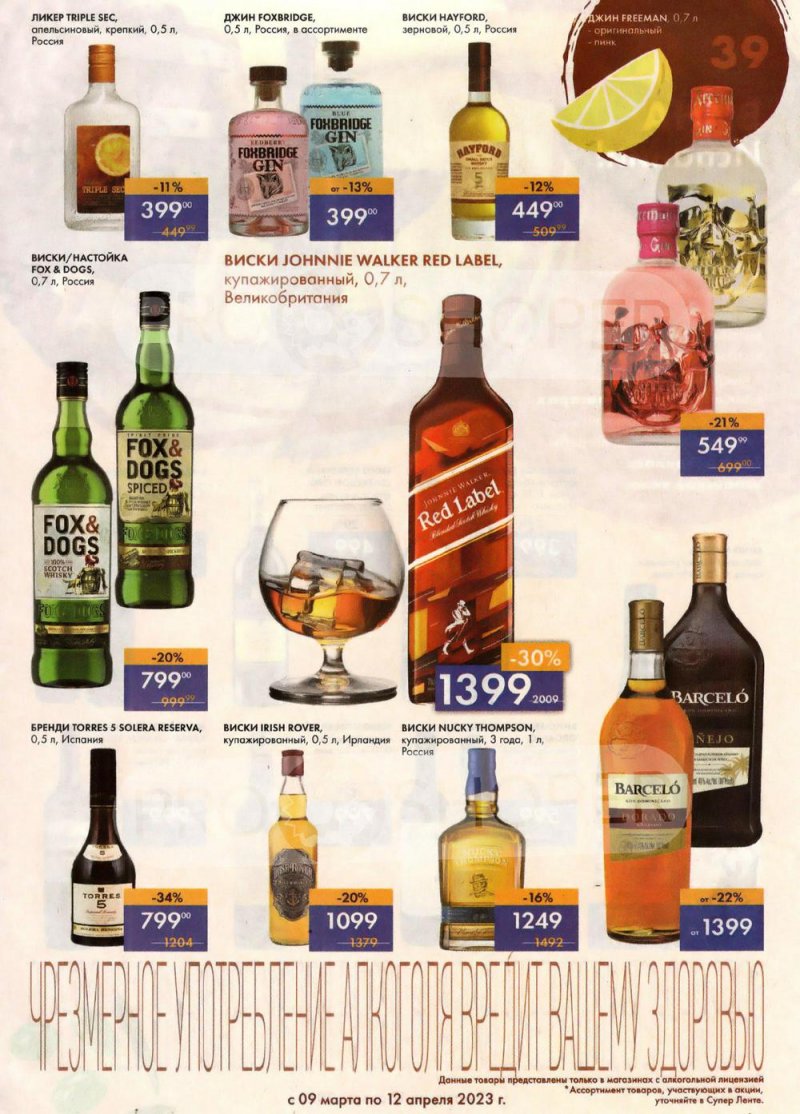 Каталог супермаркетов Лента «Весеннее обновление» с 9 марта по 12 апреля 2023 года страница 39