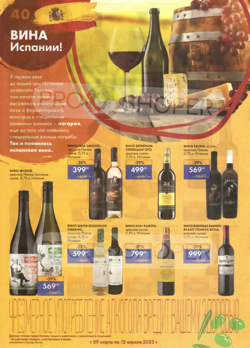 Каталог супермаркетов Лента «Весеннее обновление» с 9 марта по 12 апреля 2023 года страница 40