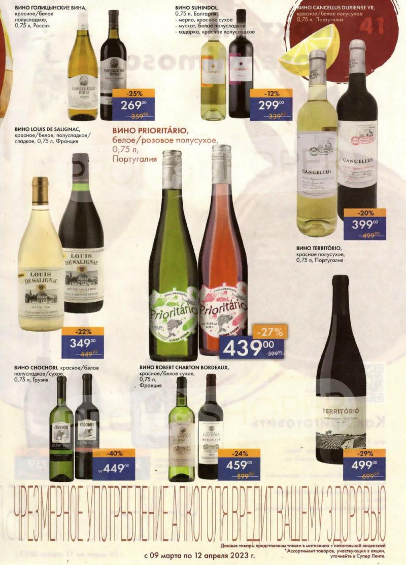 Каталог супермаркетов Лента «Весеннее обновление» с 9 марта по 12 апреля 2023 года страница 41