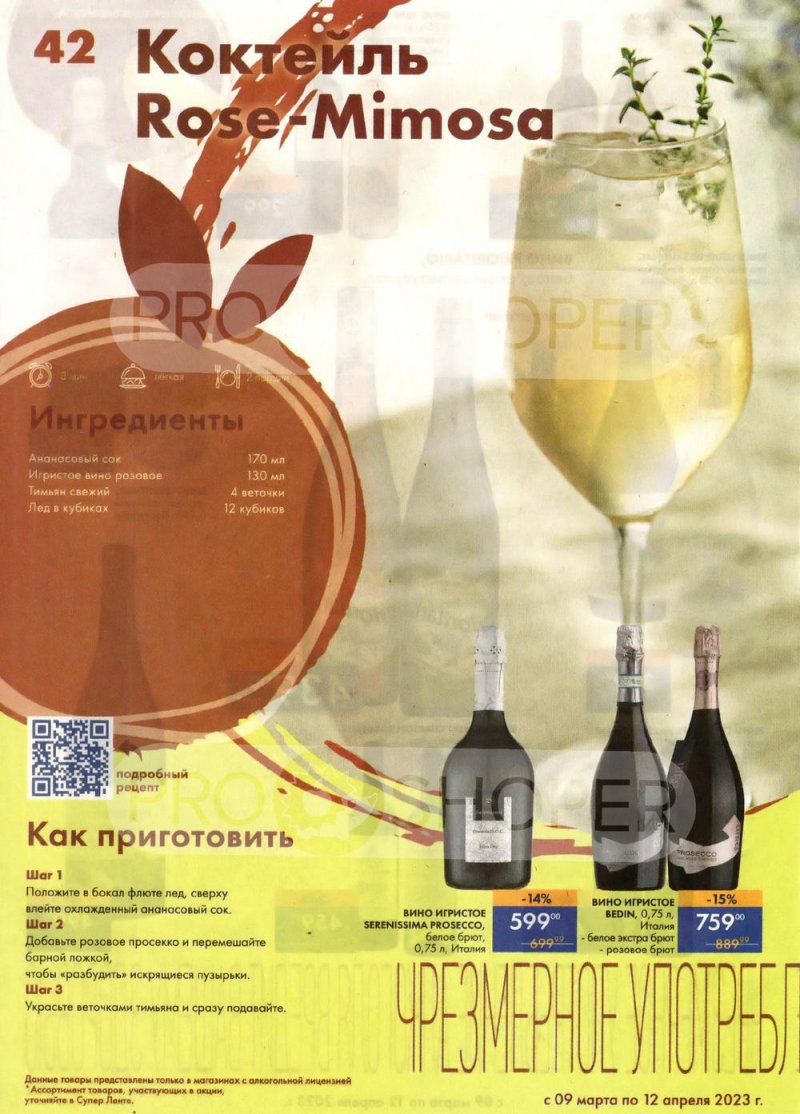 Каталог супермаркетов Лента «Весеннее обновление» с 9 марта по 12 апреля 2023 года страница 42
