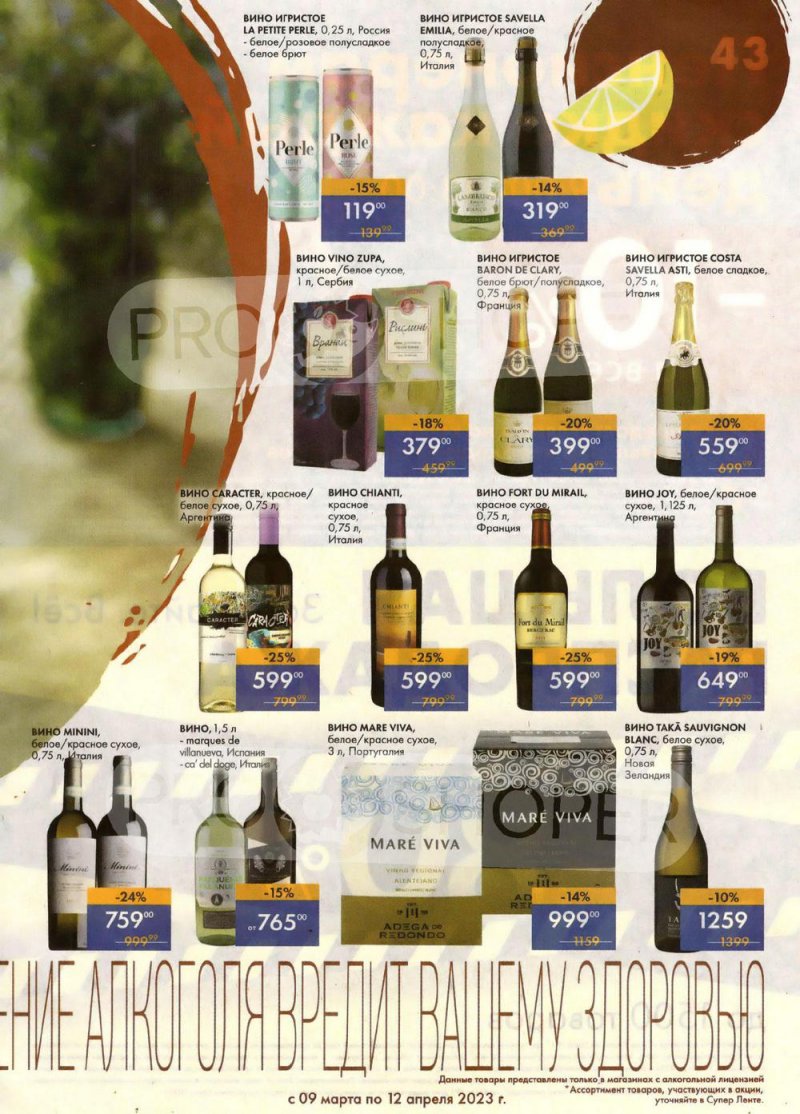 Каталог супермаркетов Лента «Весеннее обновление» с 9 марта по 12 апреля 2023 года страница 43