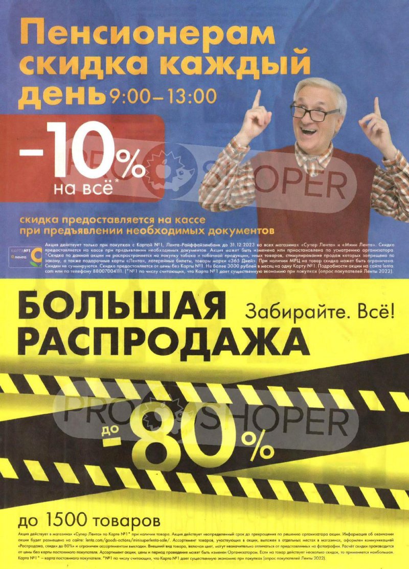 Каталог супермаркетов Лента «Весеннее обновление» с 9 марта по 12 апреля 2023 года страница 44