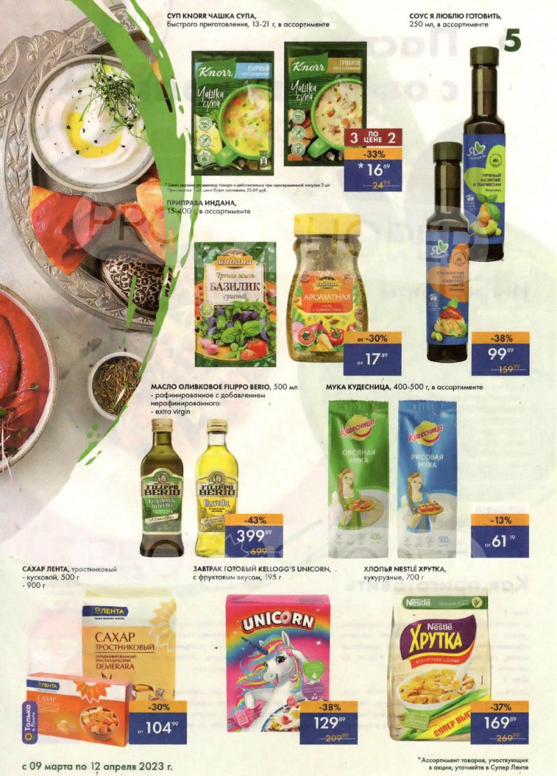 Каталог супермаркетов Лента «Весеннее обновление» с 9 марта по 12 апреля 2023 года страница 5