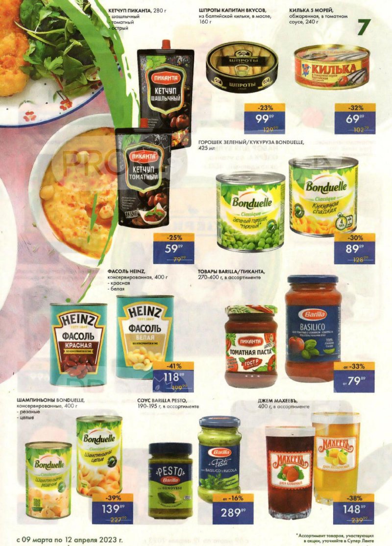 Каталог супермаркетов Лента «Весеннее обновление» с 9 марта по 12 апреля 2023 года страница 7