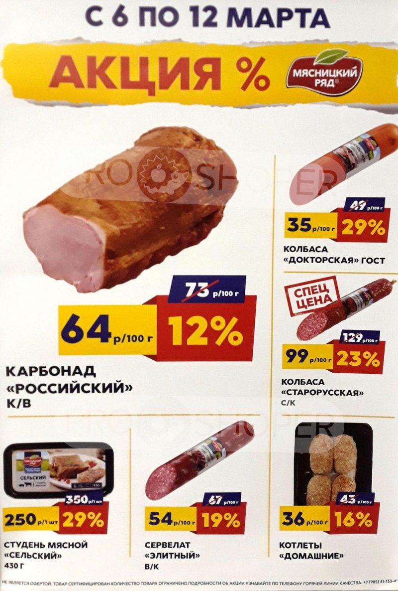 Каталог Мясницкий ряд с 6 по 12 марта 2023 года страница 1