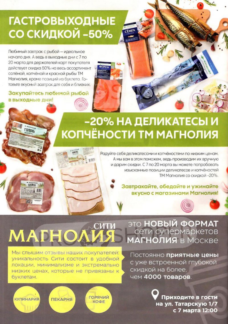 Каталог Магнолия с 7 по 20 марта 2023 года страница 56