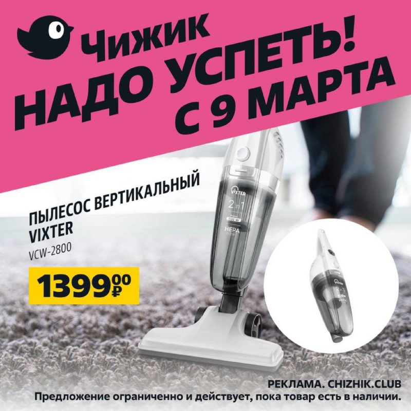 Каталог Чижик с 9 по 15 марта 2023 года страница 1