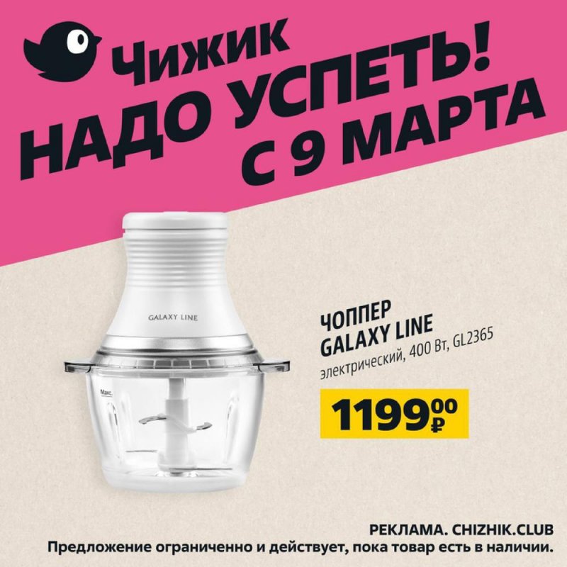 Каталог Чижик с 9 по 15 марта 2023 года страница 2
