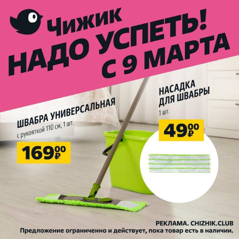 Каталог Чижик с 9 по 15 марта 2023 года страница 3