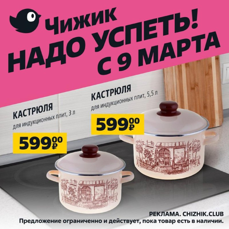 Каталог Чижик с 9 по 15 марта 2023 года страница 4