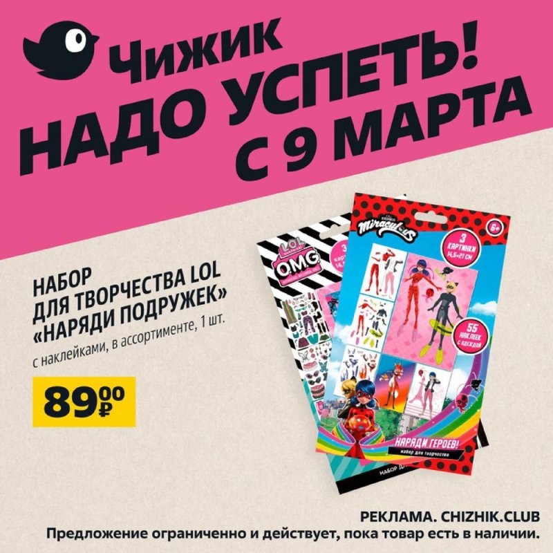 Каталог Чижик с 9 по 15 марта 2023 года страница 5