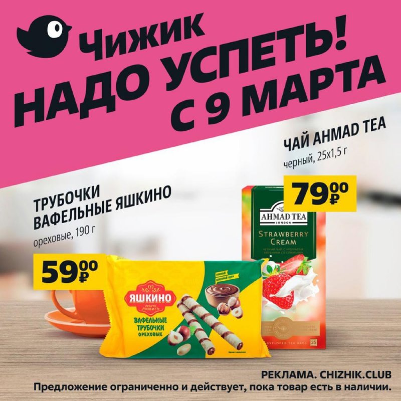 Каталог Чижик с 9 по 15 марта 2023 года страница 6