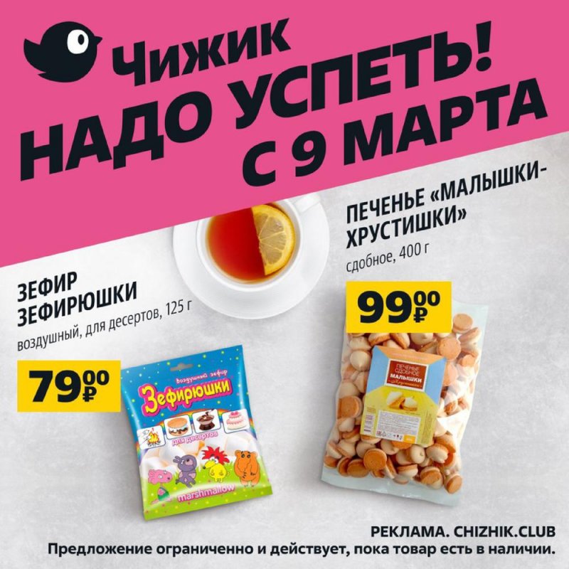 Каталог Чижик с 9 по 15 марта 2023 года страница 7