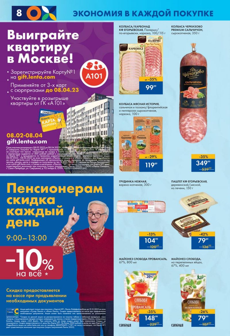 Каталог супермаркетов Лента с 9 по 15 марта 2023 года страница 8