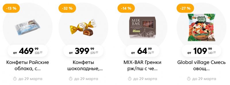 Каталог Пятерочка «Скидки в марте» с 9 по 29 марта 2023 года страница 39