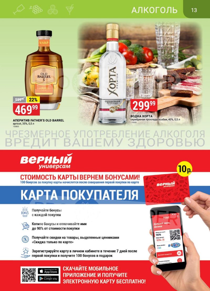 Акции в Верном с 14 по 20 марта 2023 года страница 13
