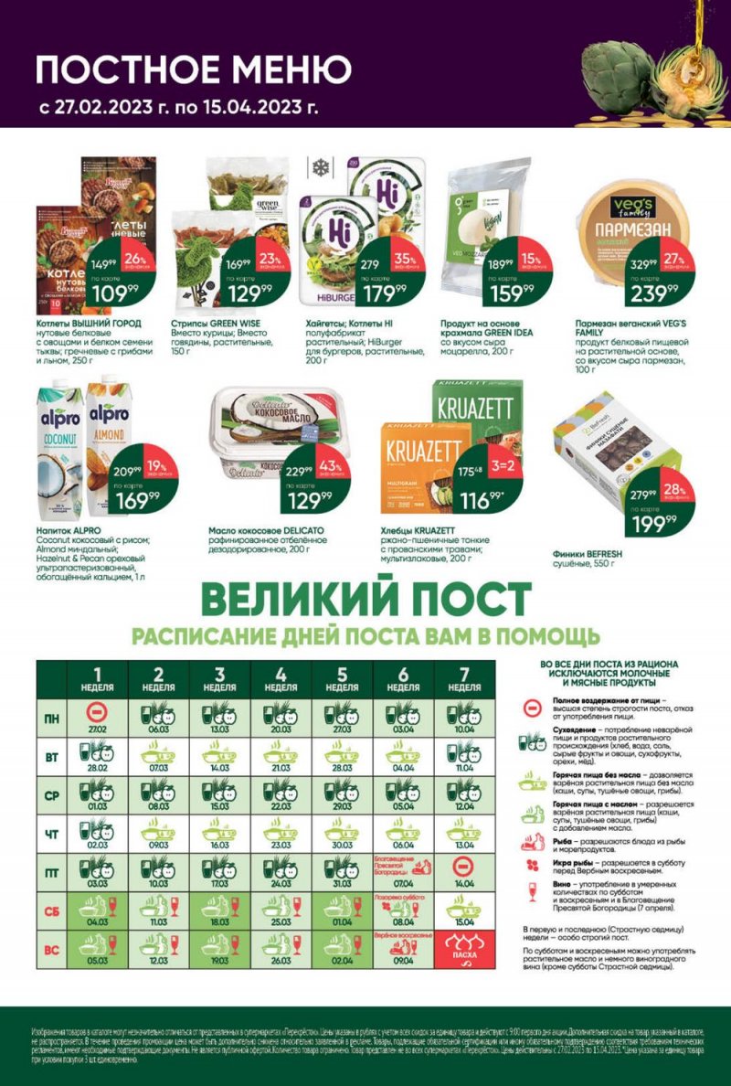 Каталог Перекресток с 14 по 20 марта 2023 года страница 5