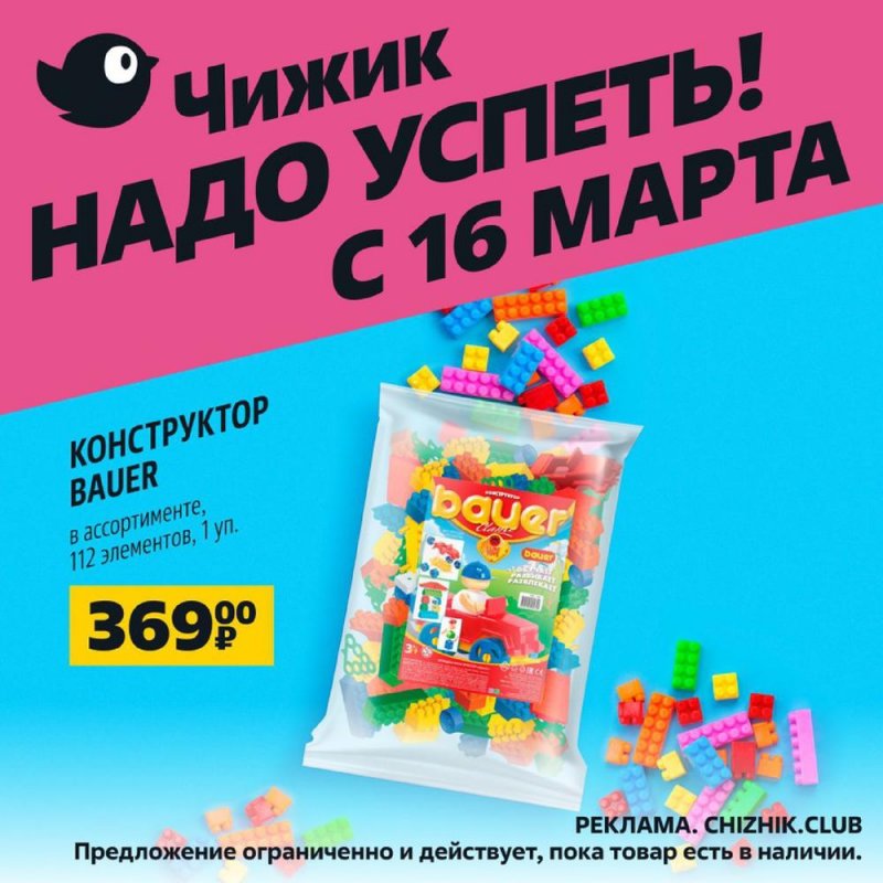 Каталог Чижик с 16 по 22 марта 2023 года страница 1