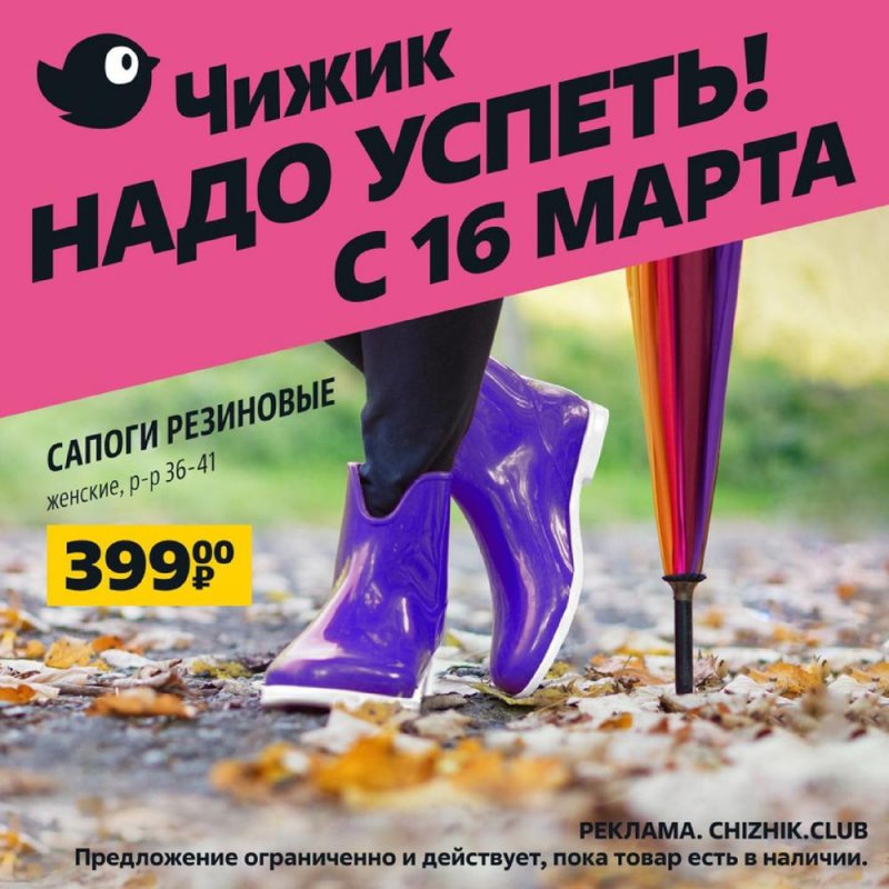 Каталог Чижик с 16 по 22 марта 2023 года страница 2