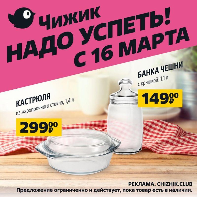 Каталог Чижик с 16 по 22 марта 2023 года страница 3