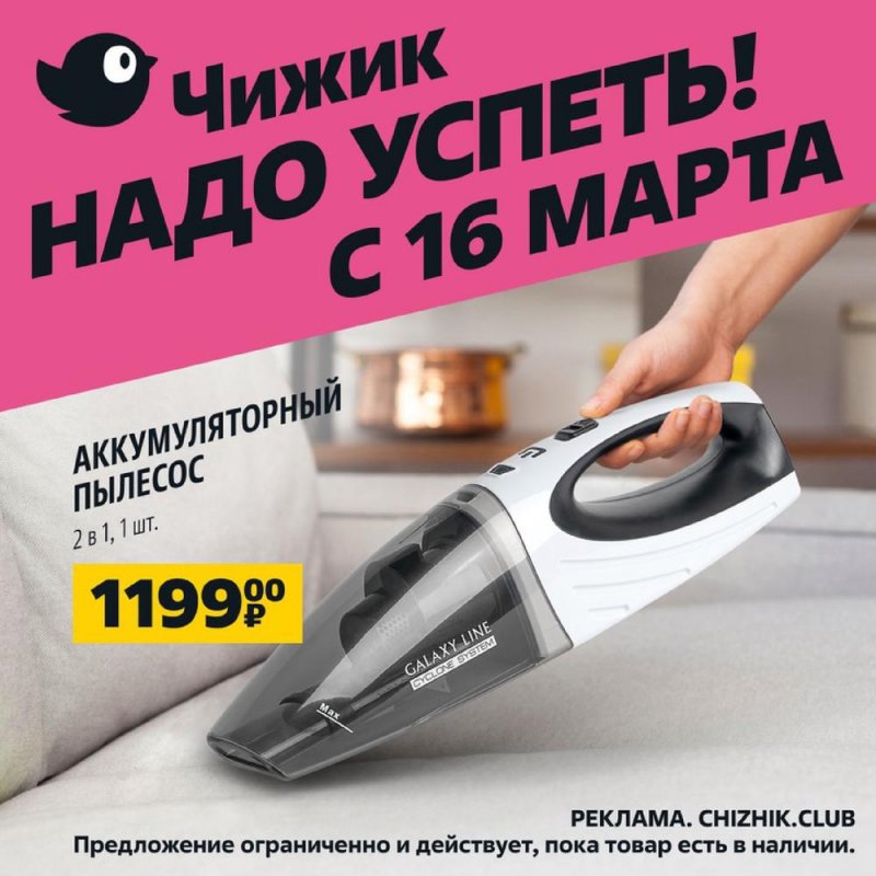 Каталог Чижик с 16 по 22 марта 2023 года страница 4