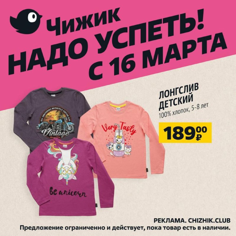 Каталог Чижик с 16 по 22 марта 2023 года страница 8