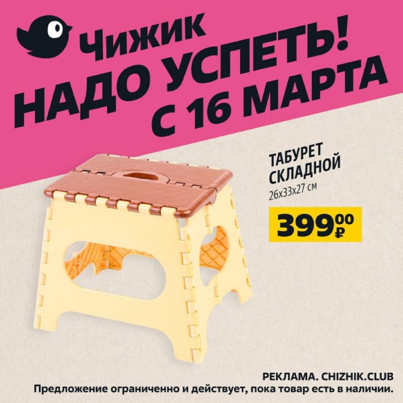 Каталог Чижик с 16 по 22 марта 2023 года страница 9
