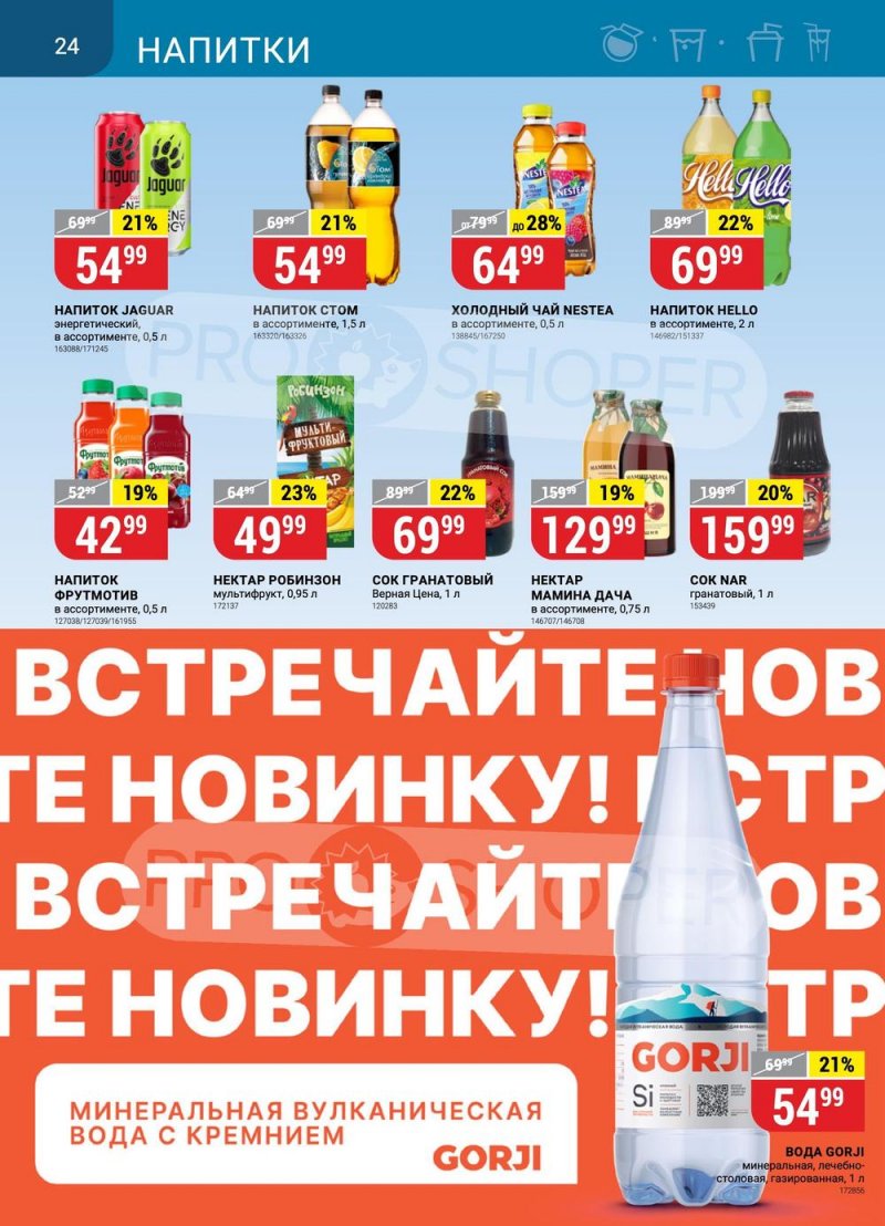 Каталог Верный «Сезонный каталог» с 16 марта по 26 апреля 2023 года страница 24